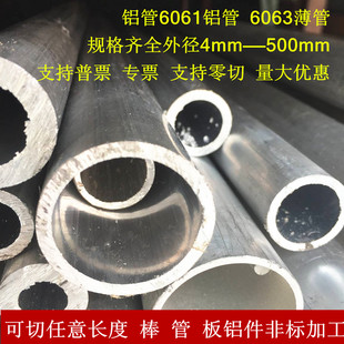 铝管6061铝管子 空心管铝棒 6063铝管 薄壁 厚壁铝合金 零切加工