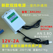 AN.S.BO 12V2A监控防水电源 海康威视大华摄像机通用电源 