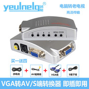 域能VGA转AV转换器电脑接老电视S端子接口视频转换盒PC转TV连接器当显示器转换线