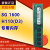 集邦 4G 8G DDR3 1600台式机内存条AMD 英特H110/H310专用条 1333