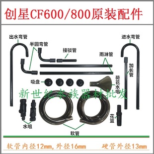 创星过滤桶配件cf800cf600df700df500进出水管转子阀门