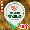 香港维记咖啡豆粉奶油球伴侣奶球奶精咖啡之友植脂液态奶40粒新鲜