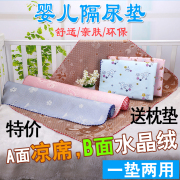 婴儿冰丝凉席隔尿垫水晶，绒隔尿垫防水透气可洗双面两用床垫凉席