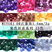 db古董珠日本米珠，1.6mm2g染色丝质系列16色串珠饰品材料配件
