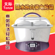 Tonze/天际 2.2L隔水电炖盅 陶瓷内胆一锅三胆 