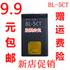适用诺基亚5220XM C3-01 C6-01 6730c C5-00 BL-5CT手机电池 1