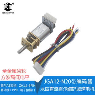 jga12-n20直流减速电机6v低速电机微型小马达慢速编码器电机