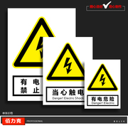 当心触电警告警示贴纸安全标识牌提示标志消防标示贴有电危险标牌定制订做