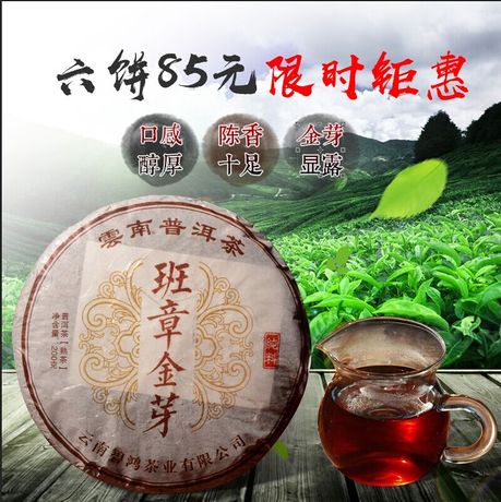 金芽班章熟茶