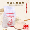 农家石磨面粉5斤馒头粉水饺粉，面包粉包子粉小麦，粉2.5kg家用面粉