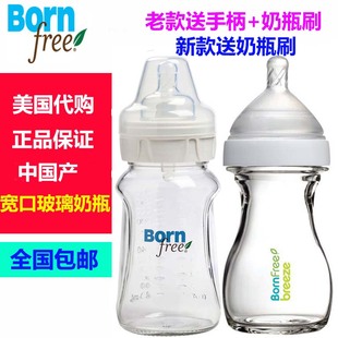 美国bornfree玻璃防胀气奶瓶，宽口径奶瓶，宝宝婴儿防呛奶瓶