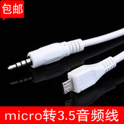 安卓micro usb转3.5音频转接线 v8转3.5耳机转换线手机音响连接线