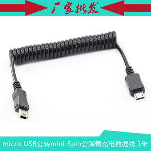 micro USB公转mini 5pin公弹簧数据线 充电宝专用对拷 充电数据线