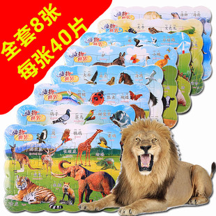 40片动物世界儿童益智拼图纸质，平面狮子老虎幼儿宝宝男女智力玩具