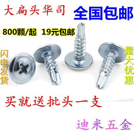 自钻螺钉