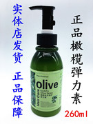 olive橄榄精油弹力素，卷发护卷保湿定型蓬松弹簧素260ml