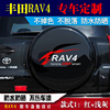 适用于丰田RAV4备胎罩贴花 车贴  rav4后备箱贴纸个性彩条拉花