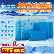 蓝冰冰盒冰袋反复保温箱冰板母乳背奶冰包保鲜冷藏空调扇冰晶冰砖