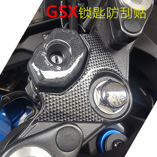 适用于铃木gsx250r锁孔防刮贴软胶，贴摩托车改装防刮贴锁匙防刮贴