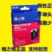 格之格NB-LC990BK 适用兄弟 790CW MFC-250C MFC-290C 打印机墨盒