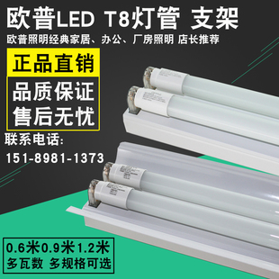 欧普照明led一体化T8双管日光灯管支架1.2米改造荧光灯格栅灯管