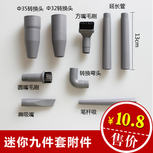 吸尘器配件小附件九件套组合小吸头刷头吸嘴扁吸接口内径3235mm