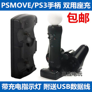 PS3无线手柄USB双座充PS3无线手柄/PS move体感手柄充电器