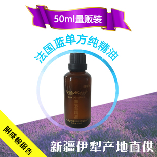 新疆伊犁薰衣草纯精油50ml单方，助睡眠安神面部祛痘印通络