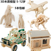 3d木质拼图模型飞机建筑狮子孔雀大象企鹅，海豚龙老鼠(龙老鼠，)马牛车(马牛车)埃菲尔