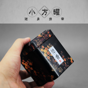 小号方形50g日式迷你茶叶罐便携随身金属茶叶包装盒铁罐空盒定制
