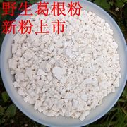 湖北野生葛根粉500g农家散装纯正天然野葛粉解酒柴葛粉代餐粉