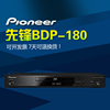 pioneer先锋bdp-180高清dvd影碟机3d蓝光机2d蓝光播放器7.1