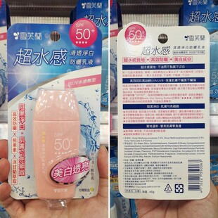 Cellina雪芙兰 超水感清透净白防晒乳液SPF 50+ 无酒精色素 45g