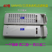 sanyo三洋洗衣机过滤网db60599usdb6535xsdb7039db6535bxs网盒