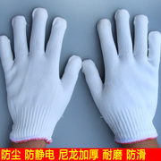 尼龙手套劳保工作手套，耐磨丝线手套加厚白线，手套棉纱防护手套
