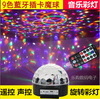 9色LED水晶魔球 家用卡拉OKktv舞台灯光酒吧歌舞厅激光灯