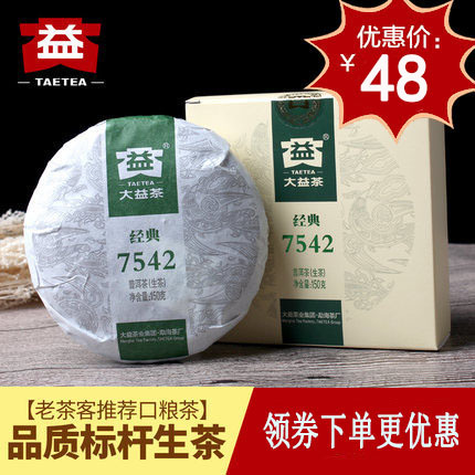 普洱茶经典生茶饼