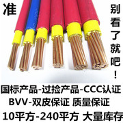 国标BVV10/16/25/35/50/70平方铜线双塑铜芯家装电线电缆主线散剪