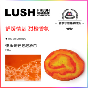 多巴胺泡澡球 英产LUSH Brightside快乐光芒泡泡浴芭超多泡200g