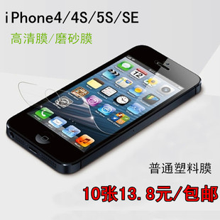 苹果4s手机高清磨砂，屏贴iphone5sc前后背，保护膜se普通透明软薄膜
