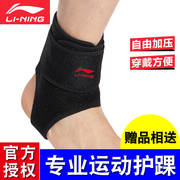 李宁运动护踝护具篮球羽毛球足球，登山男女加压专业护脚踝脚腕