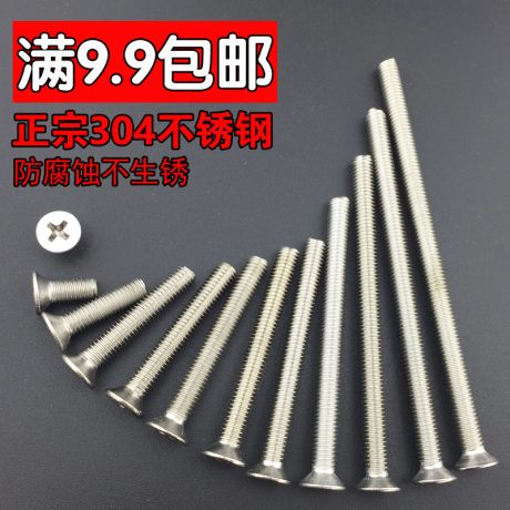 沉头螺钉