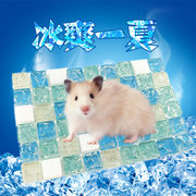 仓鼠降温用品夏天散热板水晶冰垫兔子，凉席铝板冰床金丝熊消暑(熊消暑)用品