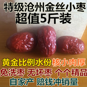 河北沧州红枣自家产小红枣特级金丝小枣，休闲零食煲汤泡茶