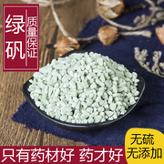 中药材食用青矾黑矾绿矾臭豆腐专用青矾500克免费磨粉 新货上市