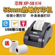 芯烨XP-58IIH热敏打印机 超市便利店餐饮服装药店收银小票据打印