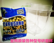 台湾金熊料理食品加工机各种型号研磨杯 低杯 矮杯 原厂配件