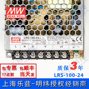 lrs-100-24台湾100w24v开关电源，4.5a直流dc变压器