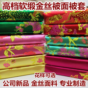 杭州丝绸软缎织锦缎绸缎被面子，结婚庆龙凤，缎子金丝面料百子图被套