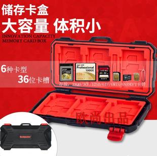 背包客内存卡收纳盒SD CF相机单反SD卡包TF手机存储卡多功能盒